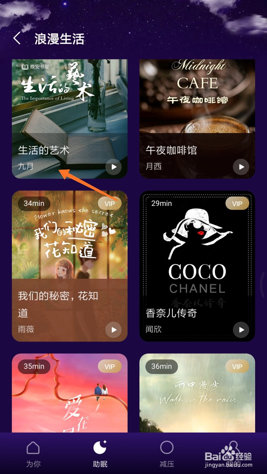 Ease助眠中怎么播放生活的艺术