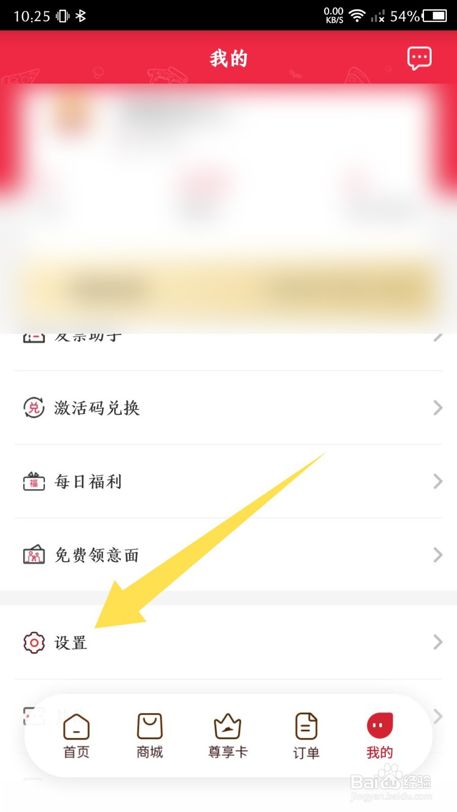 必胜客如何重置密码