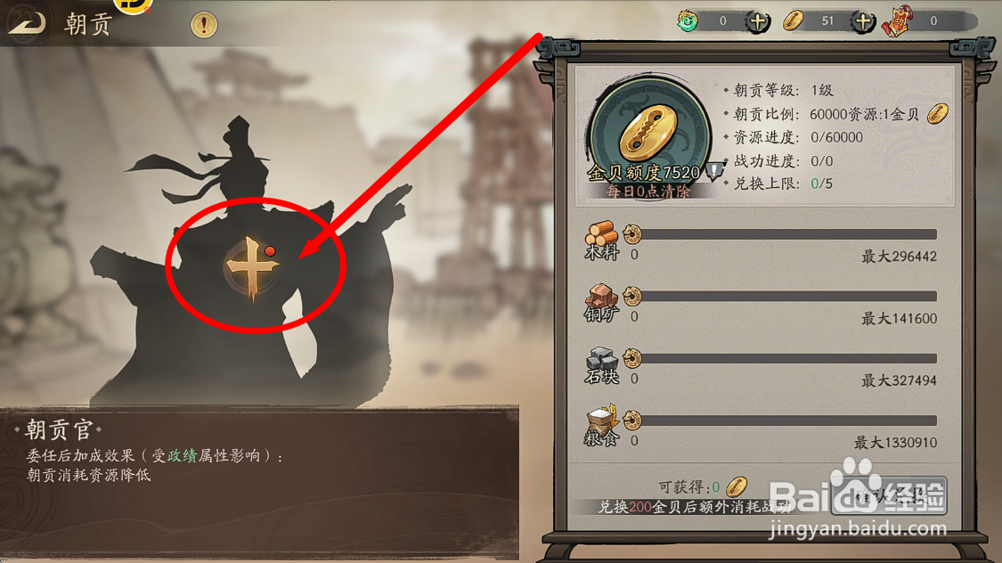 朝歌怎么降低朝贡消耗的资源？