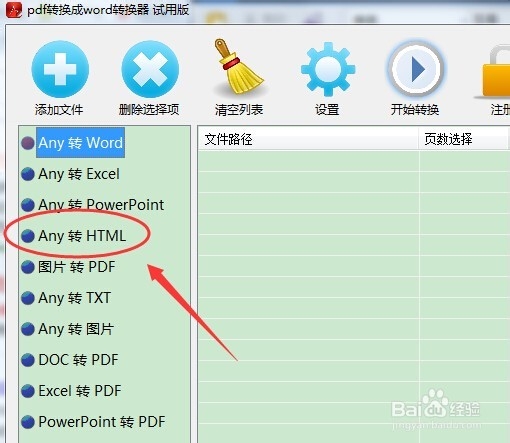 pdf转换成html怎么办