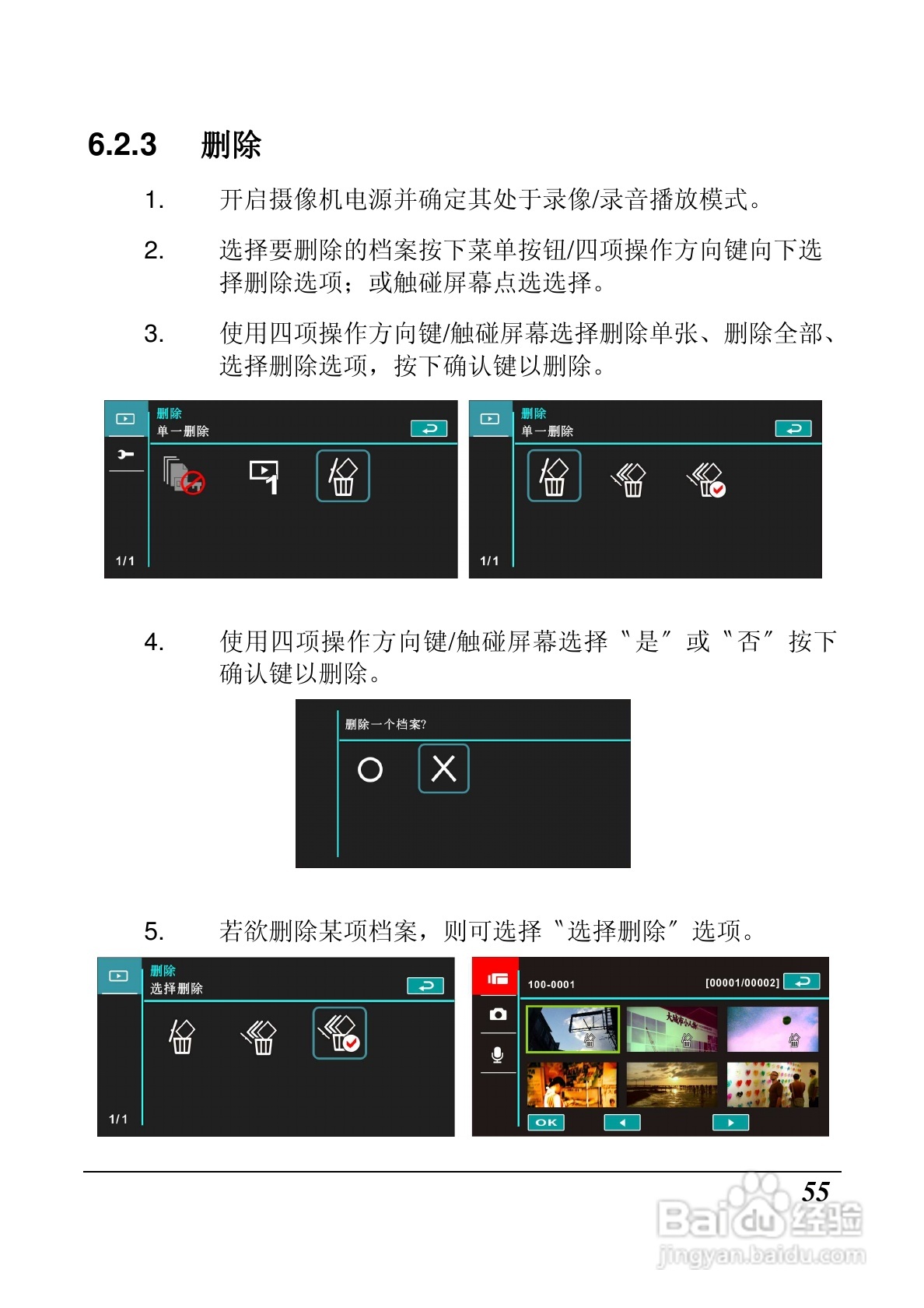 海尔DV-M200数码摄像机说明书:[6]