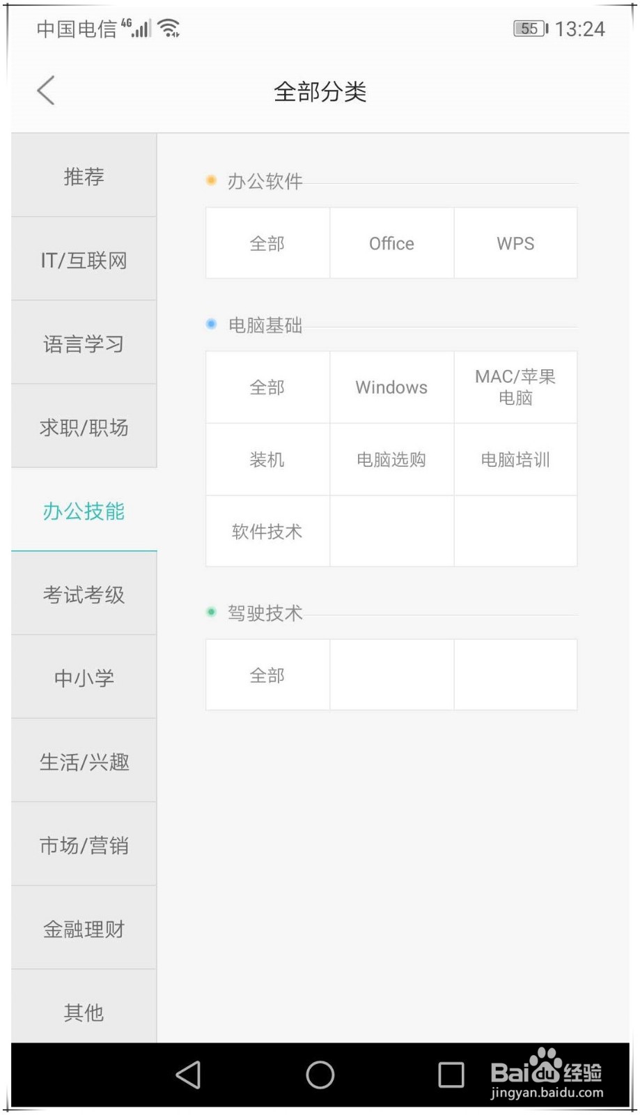 百度传课APP中怎么按类型查找专项课程？