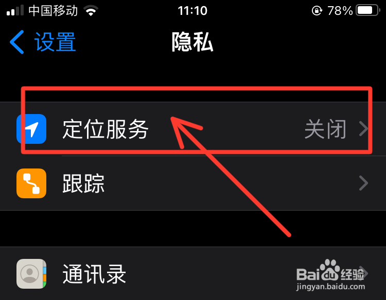苹果手机怎么开启定位