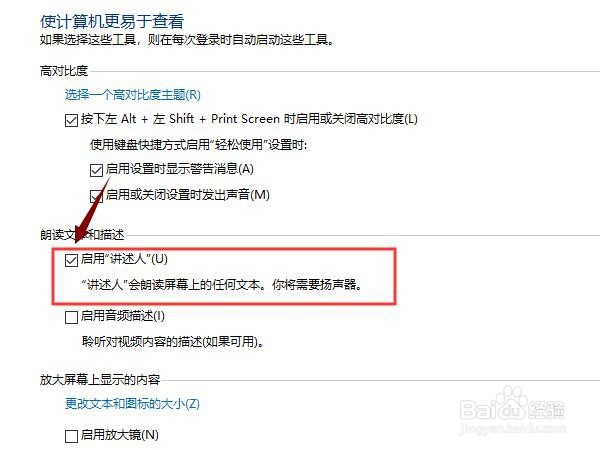 win10系统如何启动讲述人功能