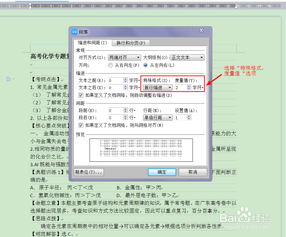 wps如何设置段落自动空俩格的方法