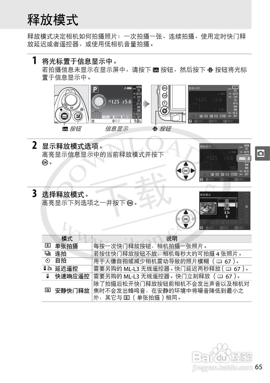 尼康D5000数码相机使用说明书:[9]