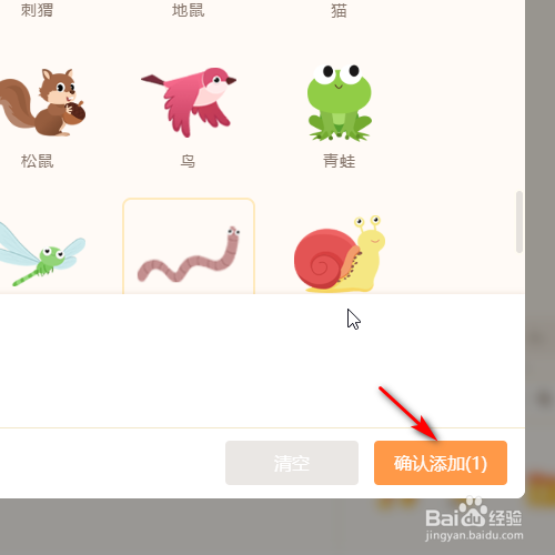 源码编辑器如何添加兔子的角色形象？