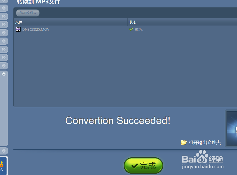如何将视频转换成mp3