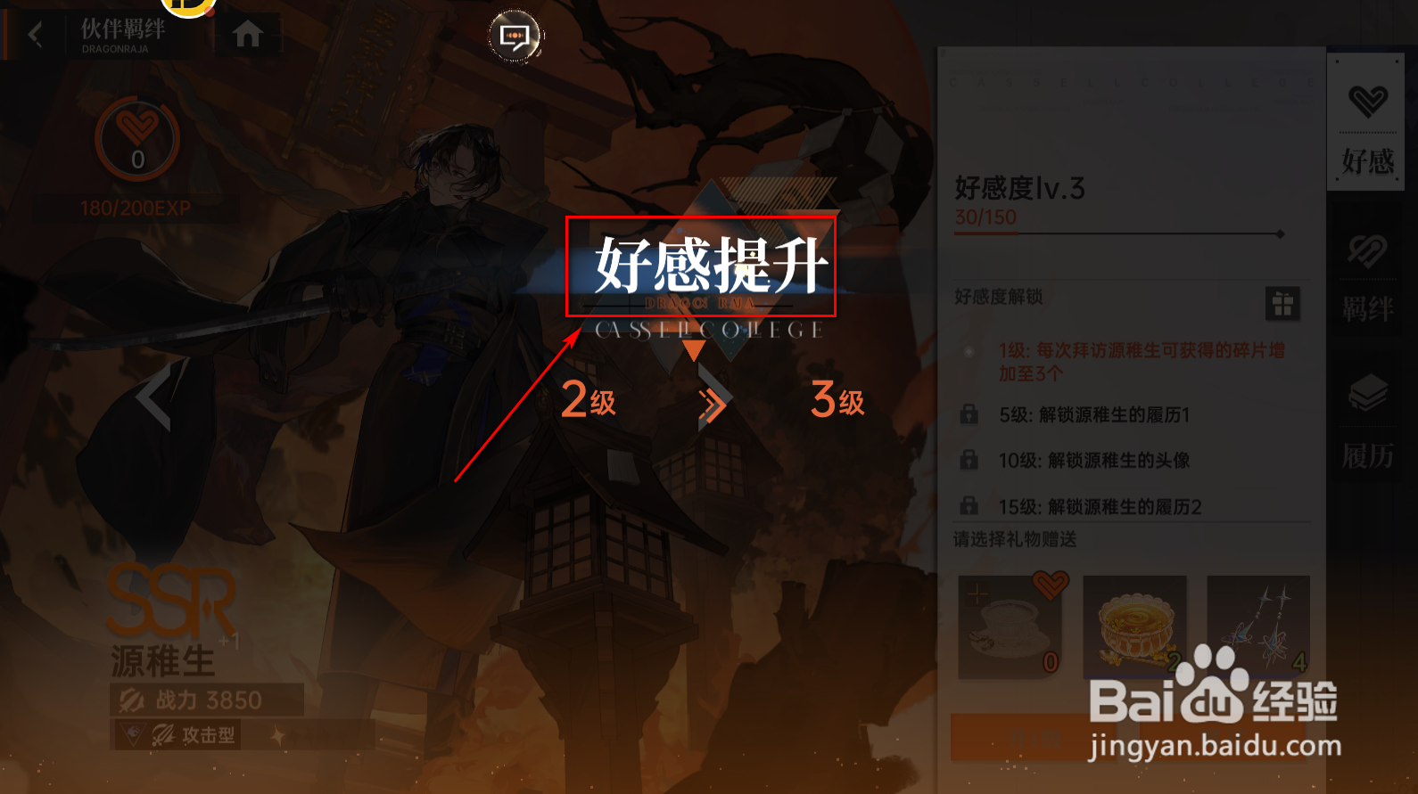 龙族：卡塞尔之门怎么提升伙伴好感