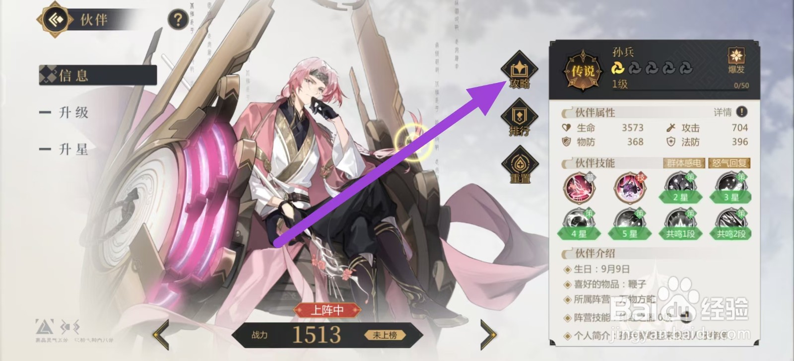 启明幻歌如何查看孙兵的攻略？