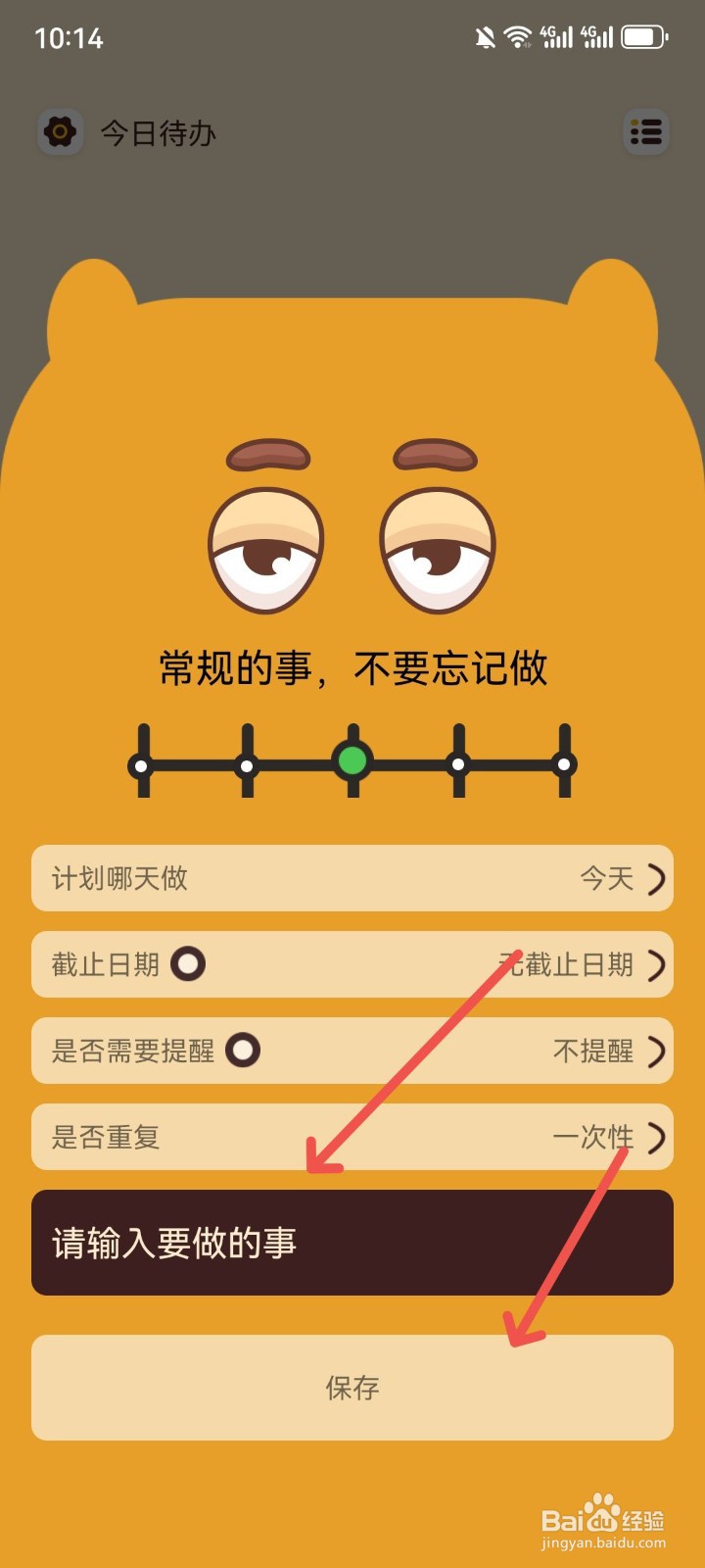 待办泡泡怎么创建待办学习项目
