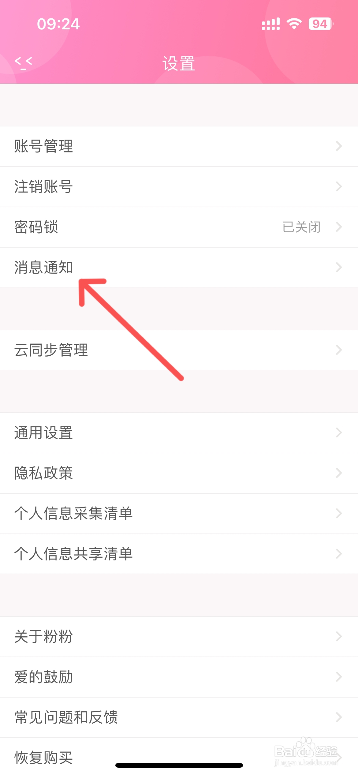 粉粉日记怎么开启纪念日提醒