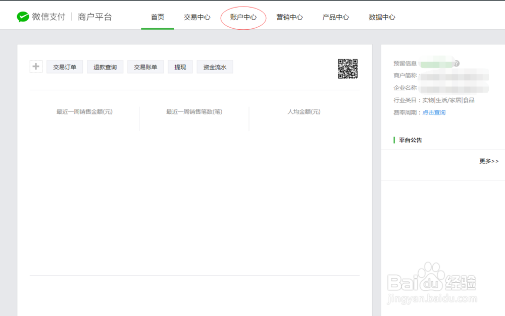 微信支付商户后台怎么修改绑定的手机号
