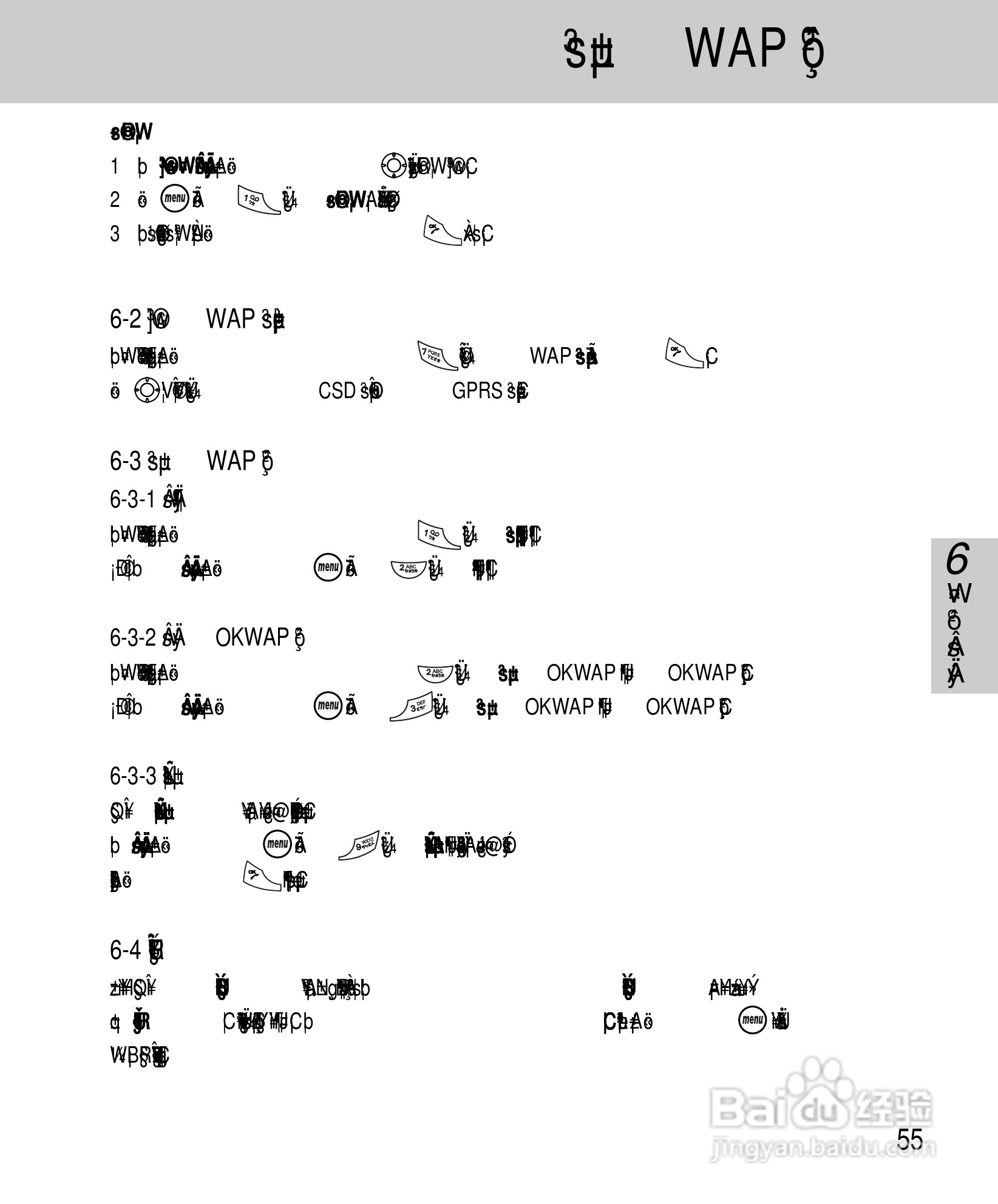 OKWAP A267手机说明书:[7]