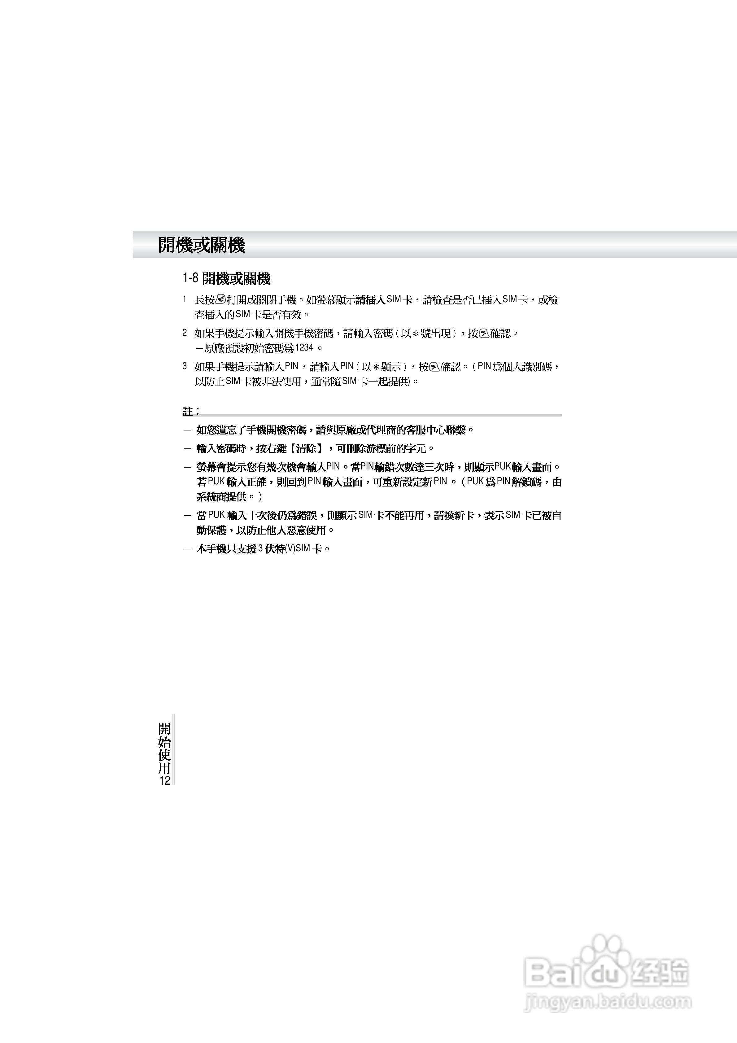OKWAP A362手机说明书:[2]