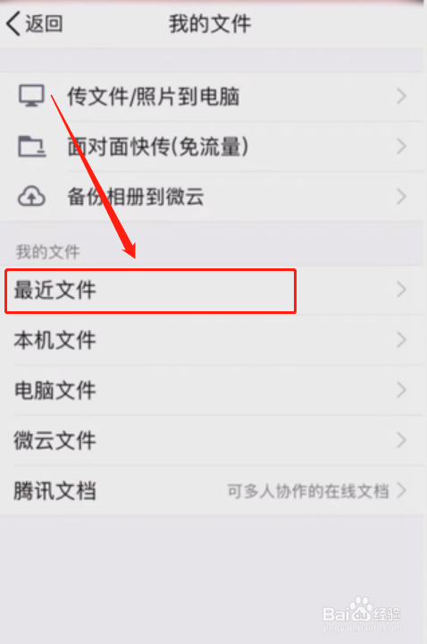 iphone6如何看手机qq传过来的视频