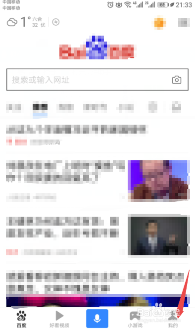 百度APP如何开启图片压缩模式