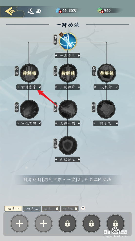 如何在九天异闻录中领悟玄冥寒掌