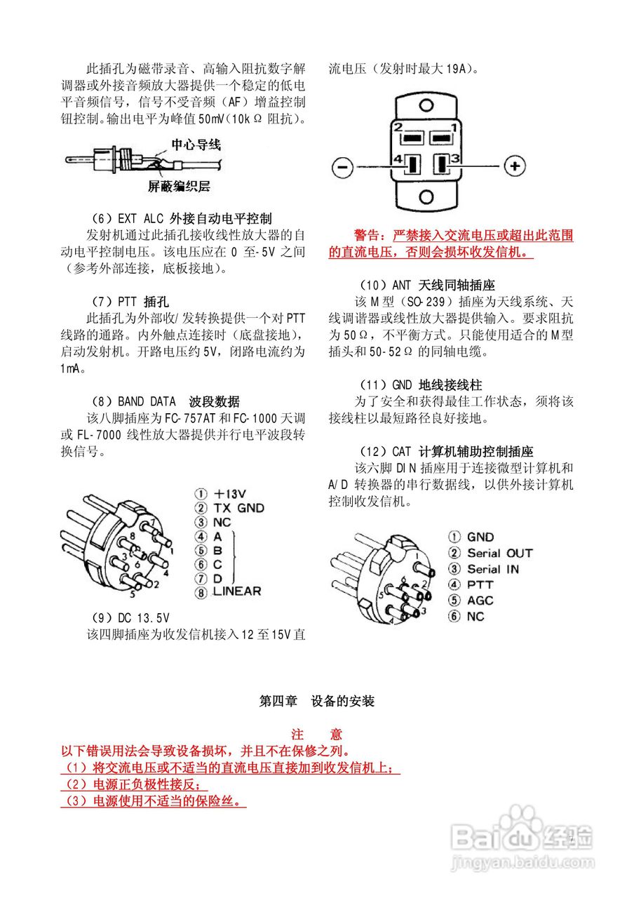 FT-80C全模式收发信机使用说明书:[1]