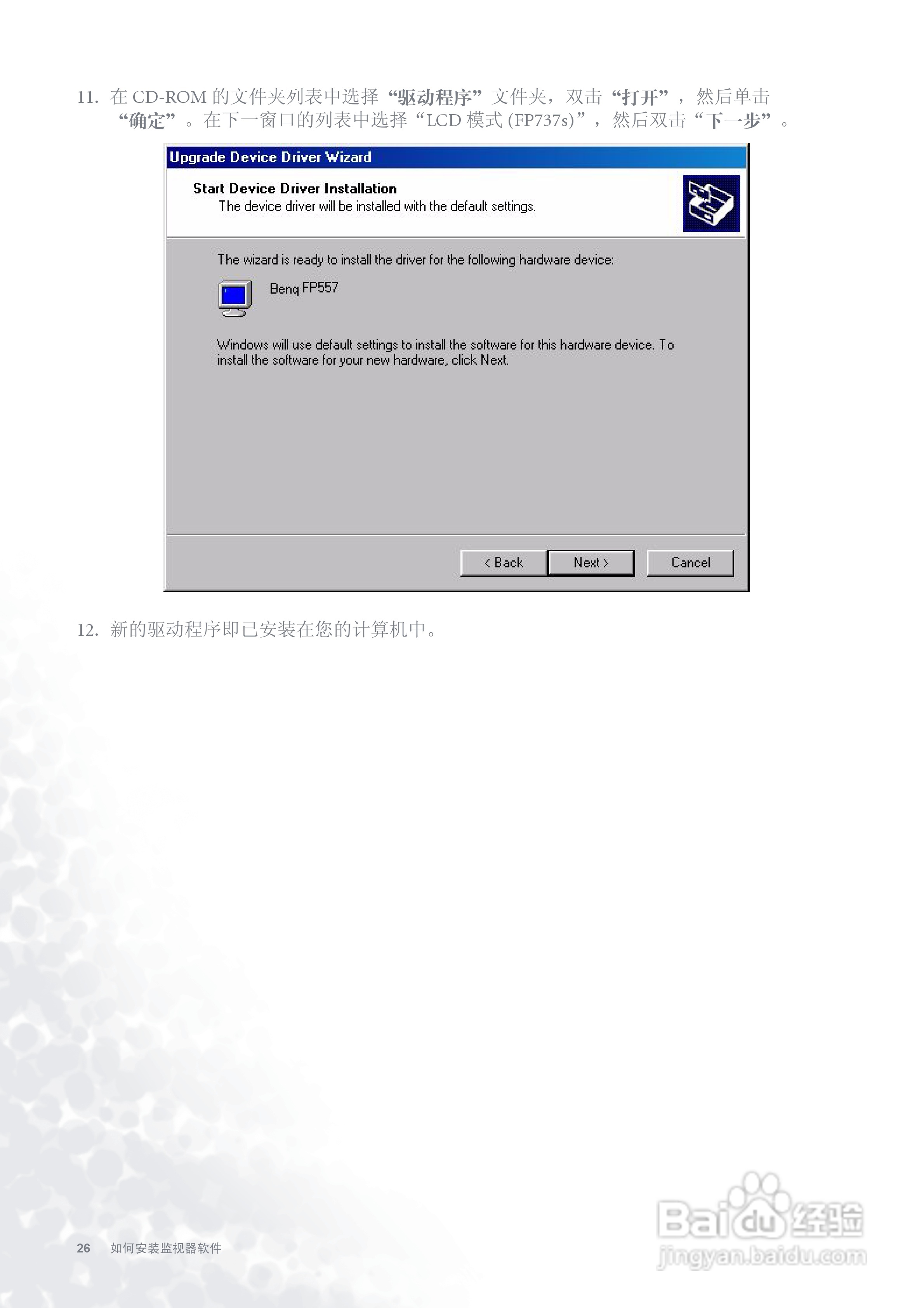 明基FP737s彩显使用说明书:[3]