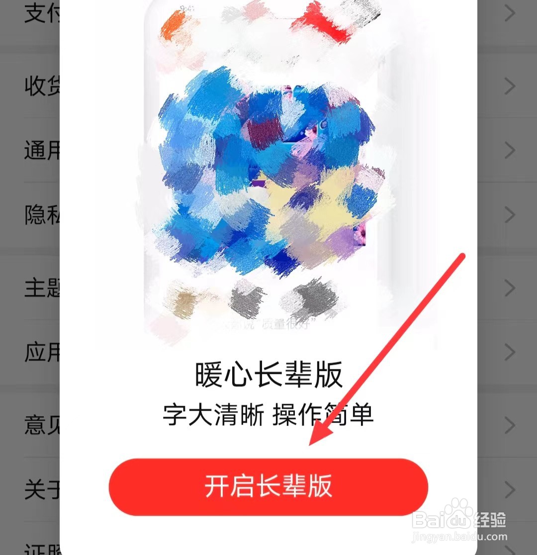 如何开启淘特APP的长辈版