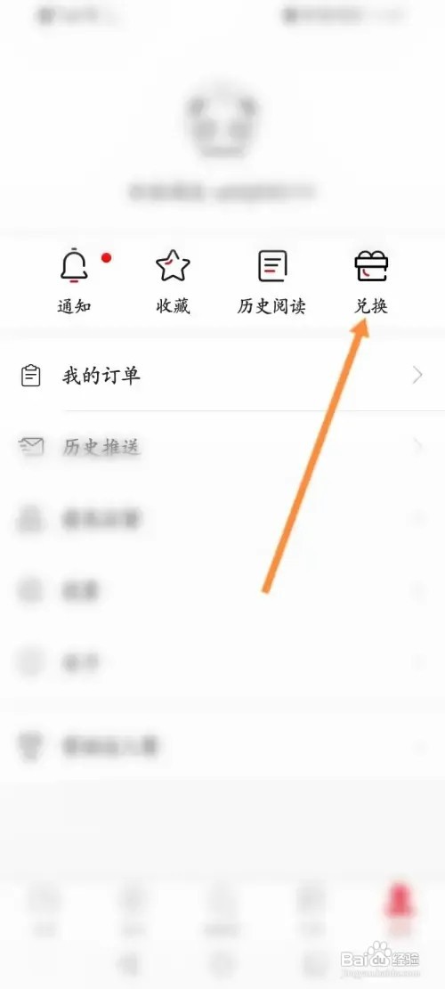 环球时报软件兑换码在哪里进行兑换