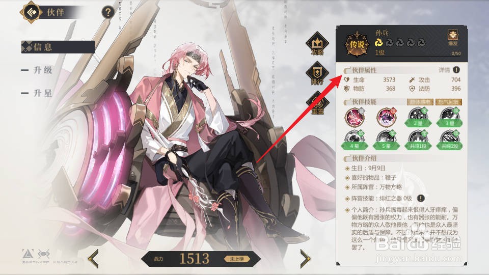 启明幻歌怎样查看孙兵的【伙伴属性】