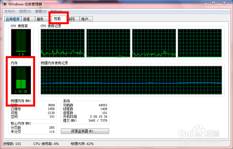 WIN7系统设置：[20]如何进行内存整理