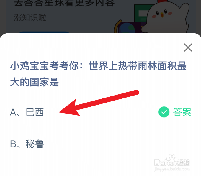蚂蚁庄园小课堂世界上热带雨林最大的国家是？