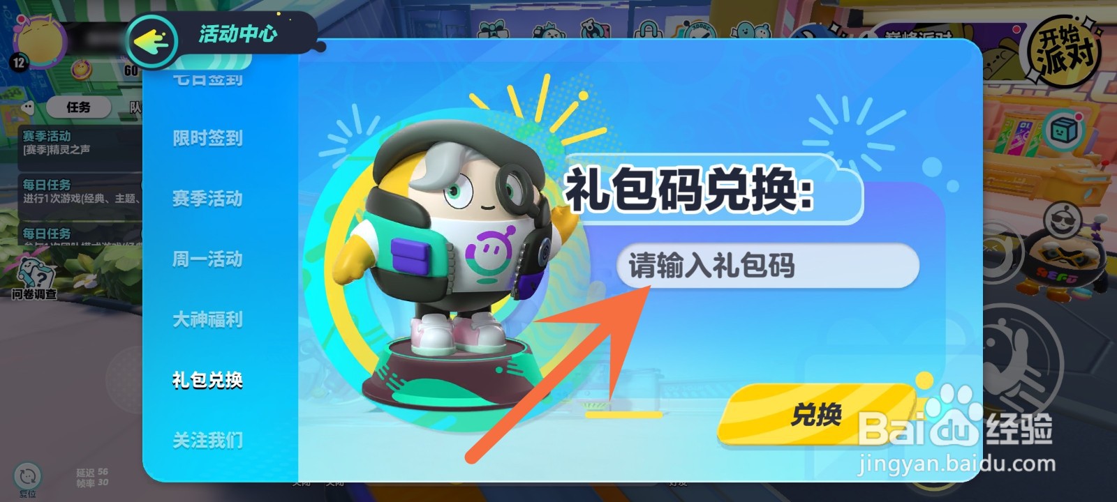 蛋仔派对怎么兑换礼包