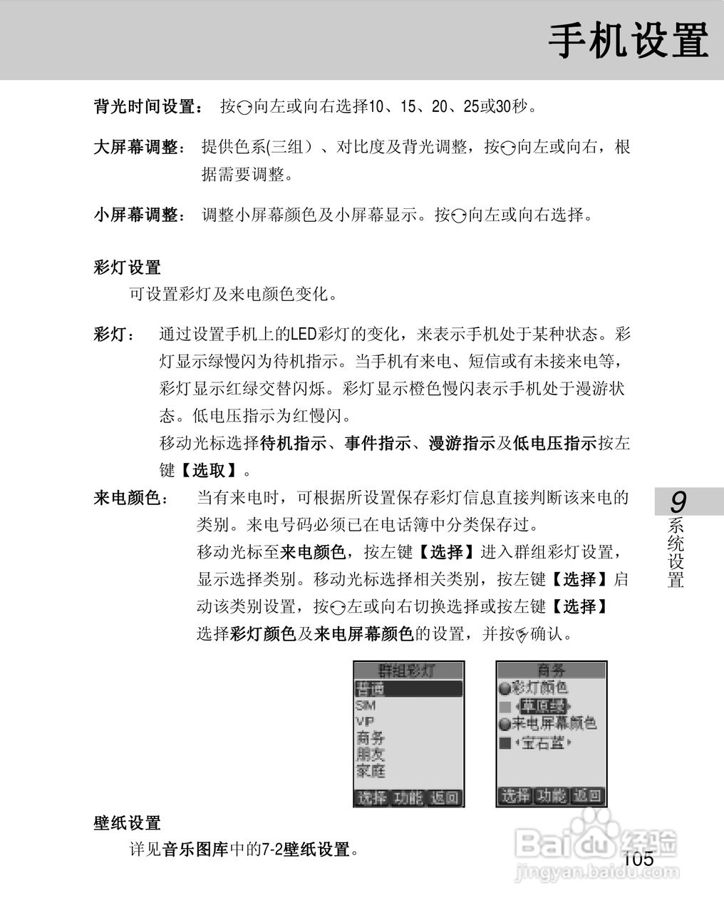 OKWAP 710手机说明书:[11]