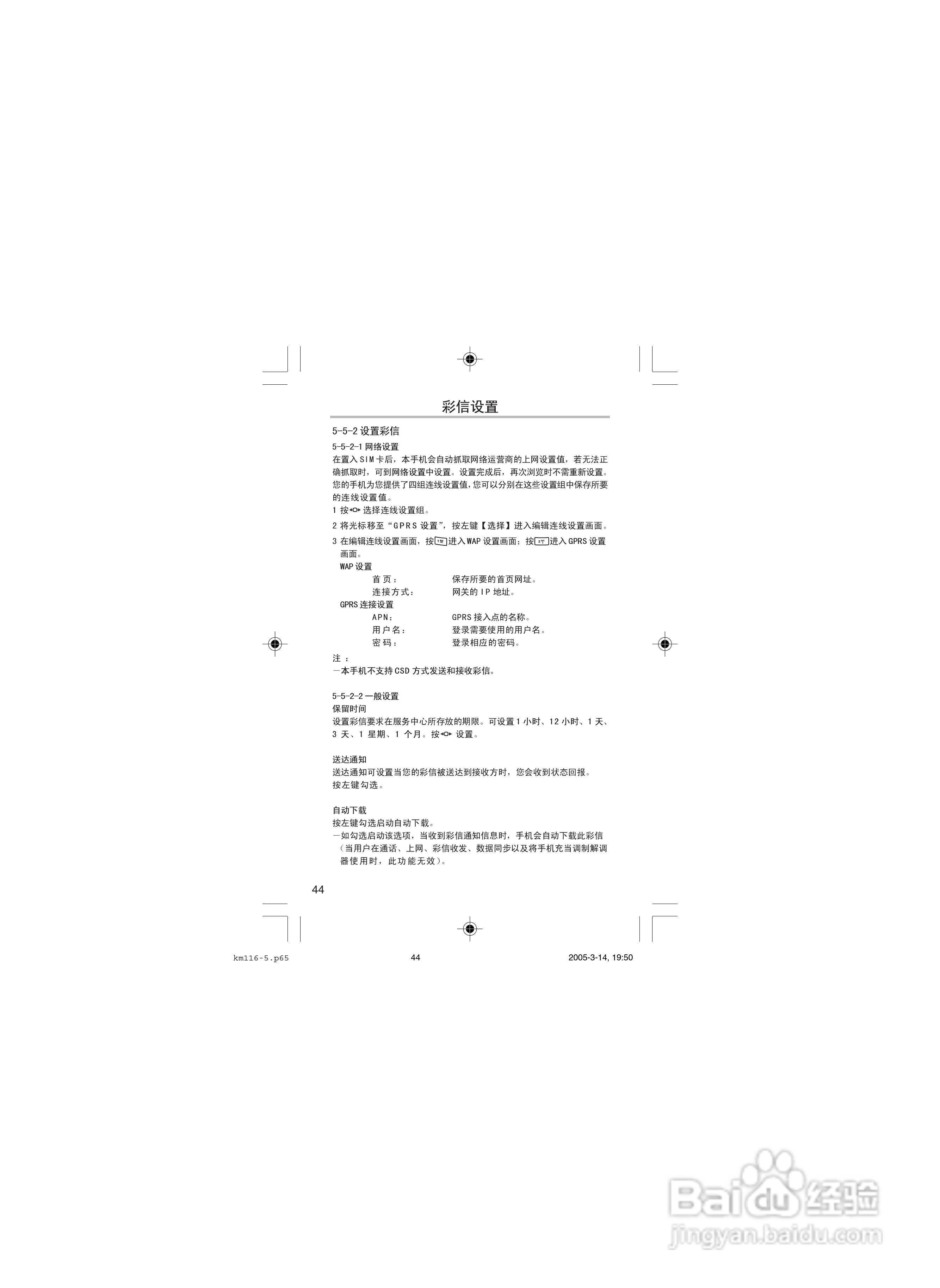 OKWAP OK116手机说明书:[5]