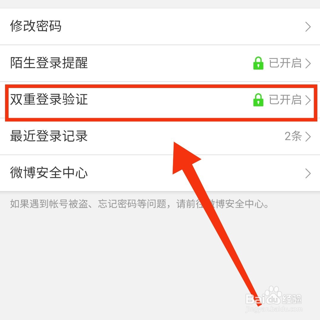 微博怎么删除登录设备的记录