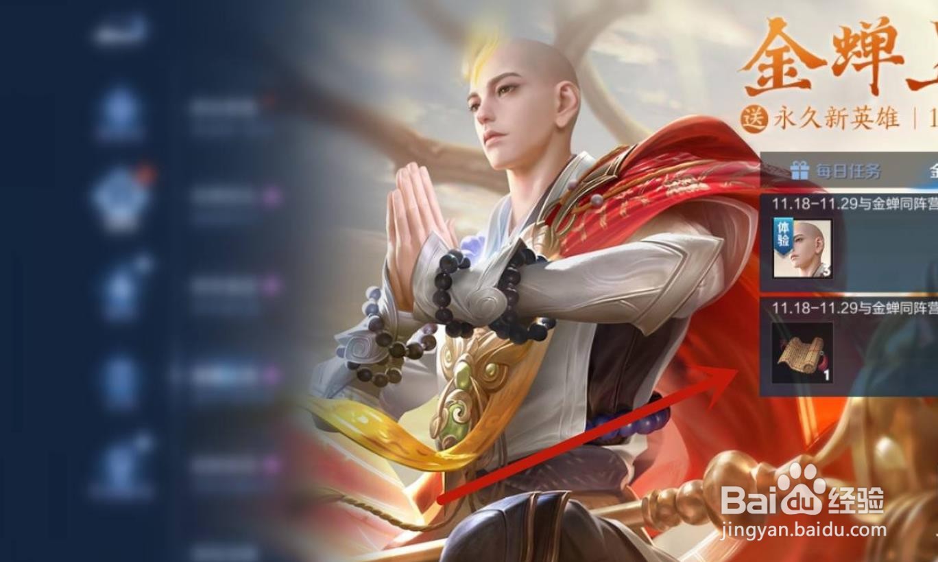 王者荣耀怎么获得金蝉信物