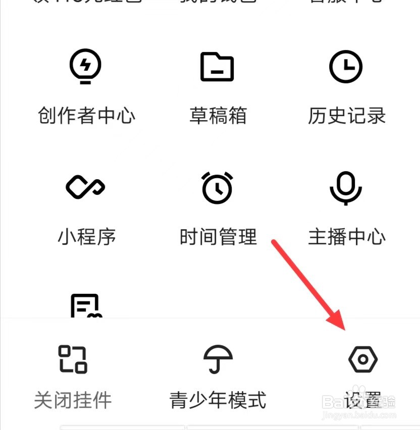 快手极速版APP如何开启账号保护？