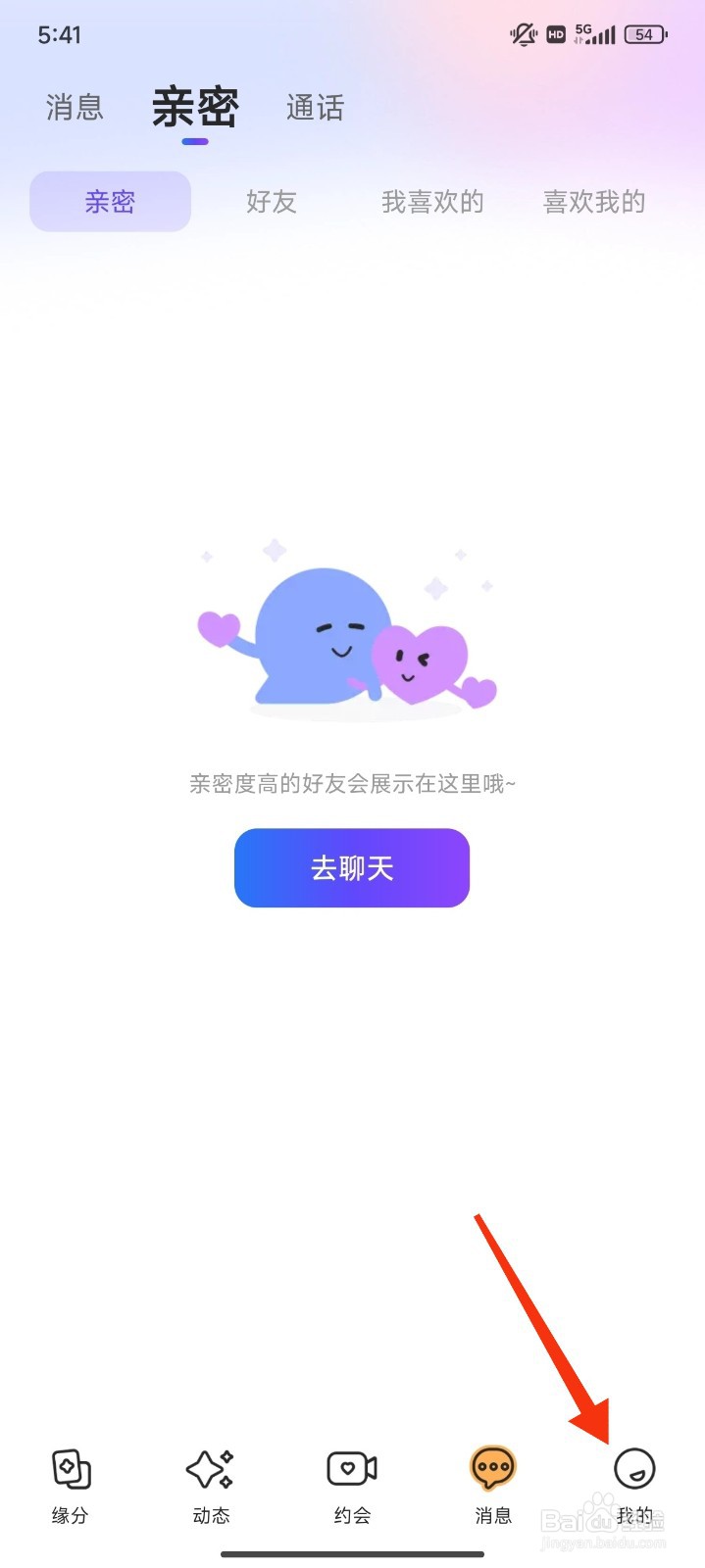 同城畅聊怎么开启顶部消息提醒