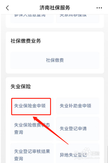 如何申请社保失业金