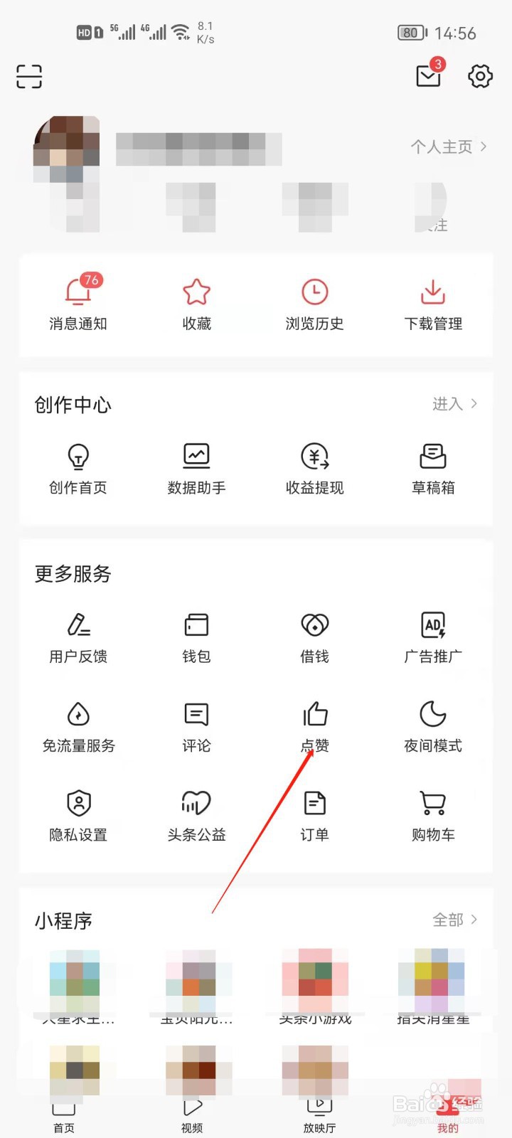 今日头条怎么查看点赞过的作品？
