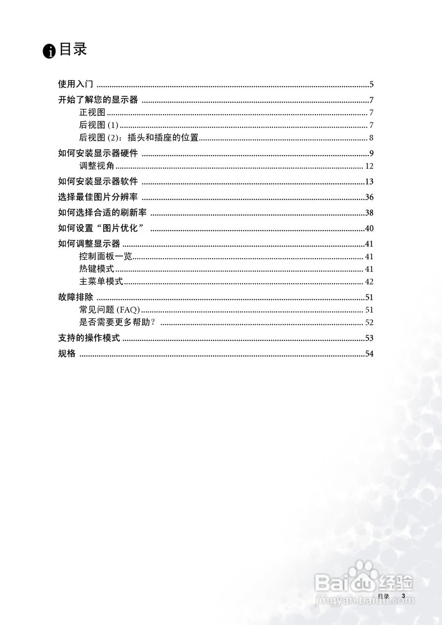 明基FP71W彩显使用说明书:[1]