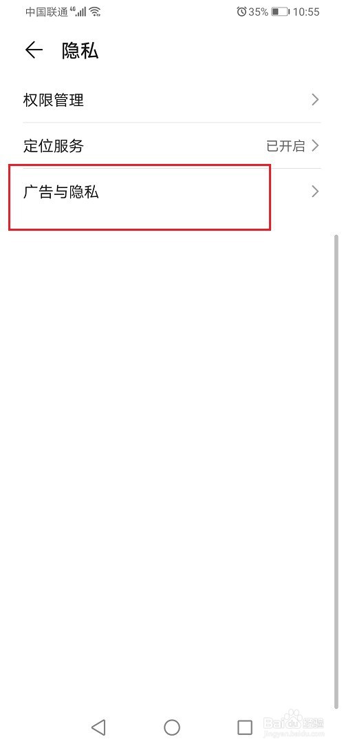 华为手机限制广告跟踪怎么关闭