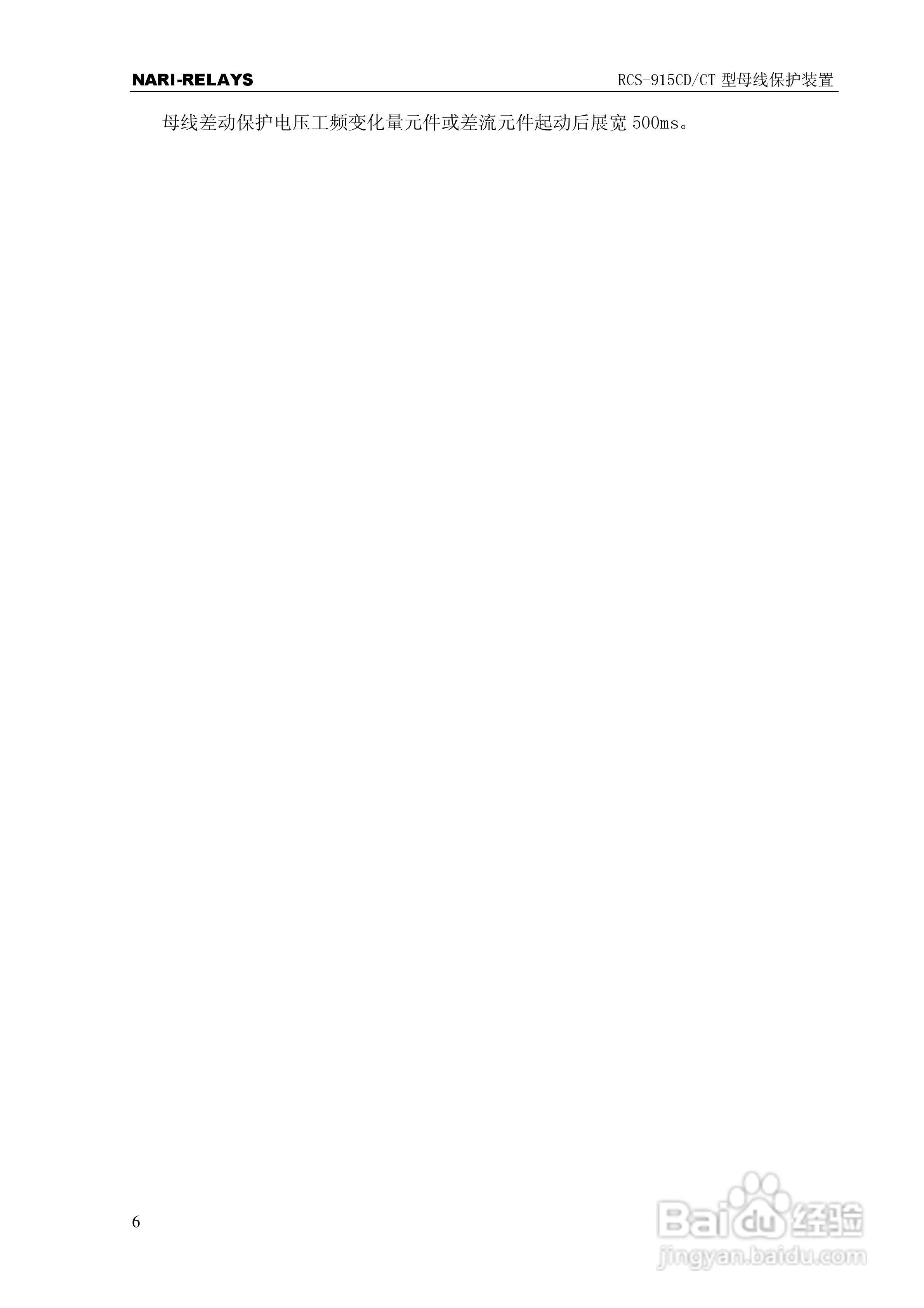 RCS-915CD/CT型微机母线保护装置使用说明书:[1]