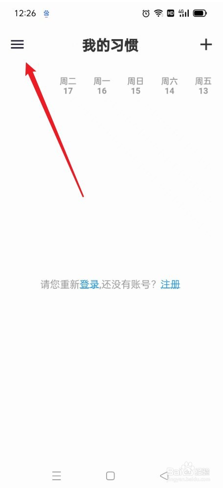 习惯足迹如何关闭暗黑模式