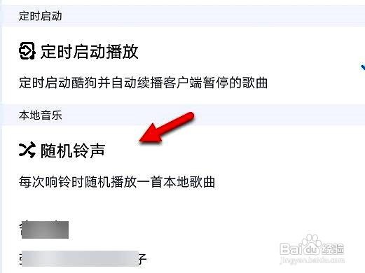 酷狗app如何修改音乐闹钟为随机铃声
