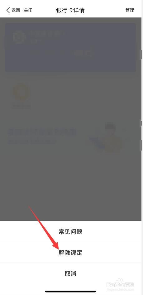 美团APP如何解绑银行卡