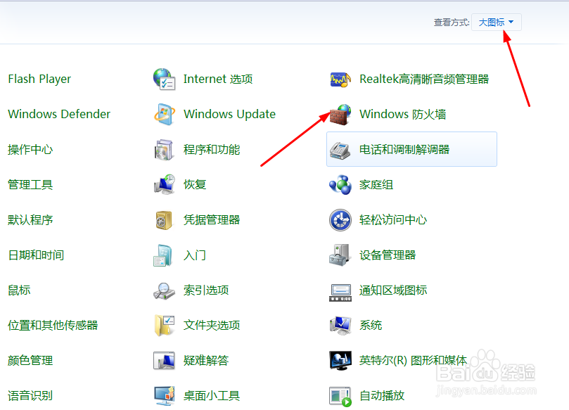 怎么关闭防火墙win7