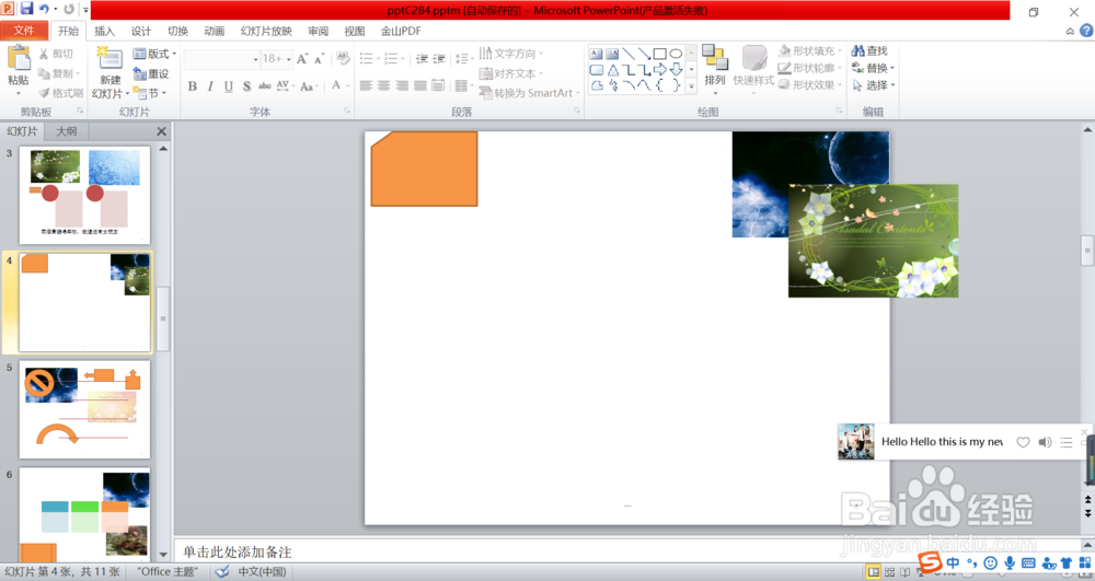 PowerPoint怎么插入smartart中的流程列表