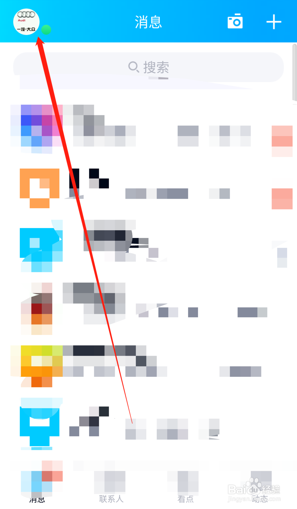 手机QQ如何设置流量状态下不自动接收魔法表情