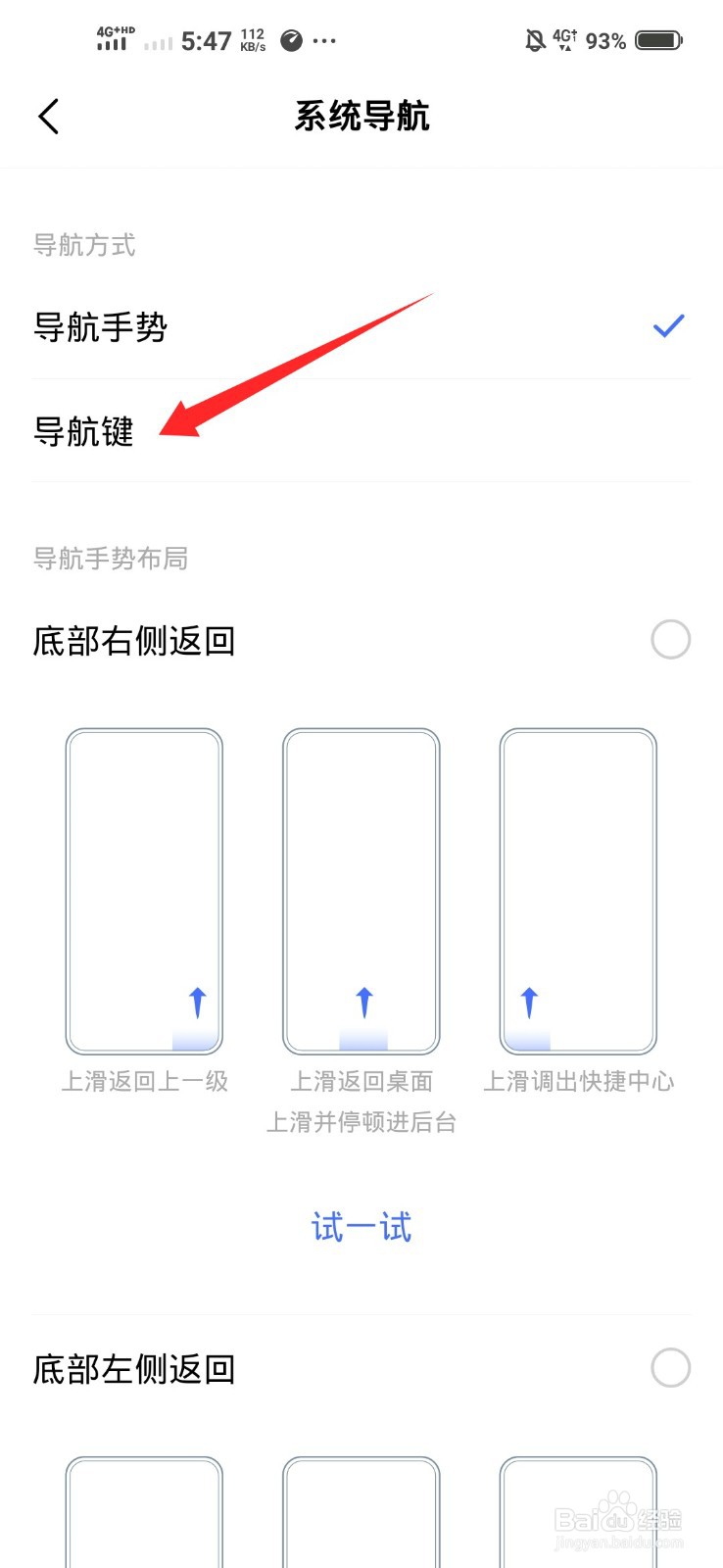 vivo手机返回键怎么设置成箭头