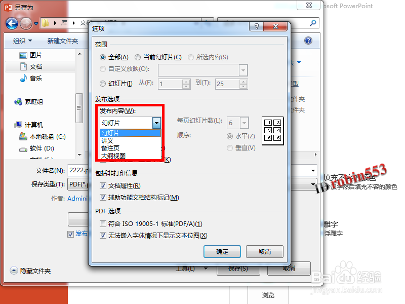 PPT幻灯片演示文稿怎么转换为PDF格式文件