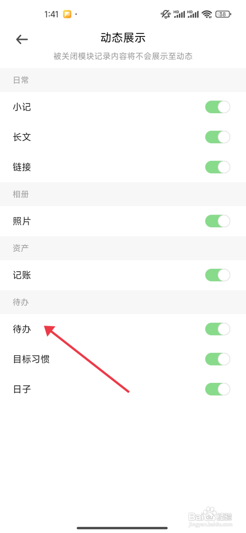 探记开启待办模块的攻略